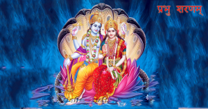 prabhusharnam laxmi Vishnu