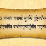 महामृत्युंजय मंत्र- काल भी टालने वाला है शिवजी का यह मंत्र