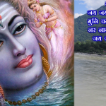मोक्षदायिनी गंगा के अवतरण दिवस गंगादशहरा पर गंगा आराधना से मिटते हैं पापः गंगा दशहरा पर करें देवी गंगा की आराधना