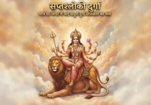 सप्तश्लोकी दुर्गा मंत्र हिंदी अर्थ, पूजा विधि, अपराध क्षमा प्रार्थना मंत्र सबकुछ