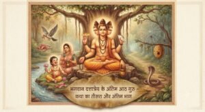 भगवान दत्तात्रेय के 24 गुरुओं की कहानी विस्तार से