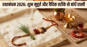 रक्षा बंधन 2026: जानें राखी बांधने का शुभ मुहूर्त कब से कब तक है और वैदिक राखी बनाने की विधि
