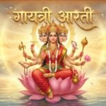 श्री गायत्री माता की आरती Gayatri Mata Ki Aarti